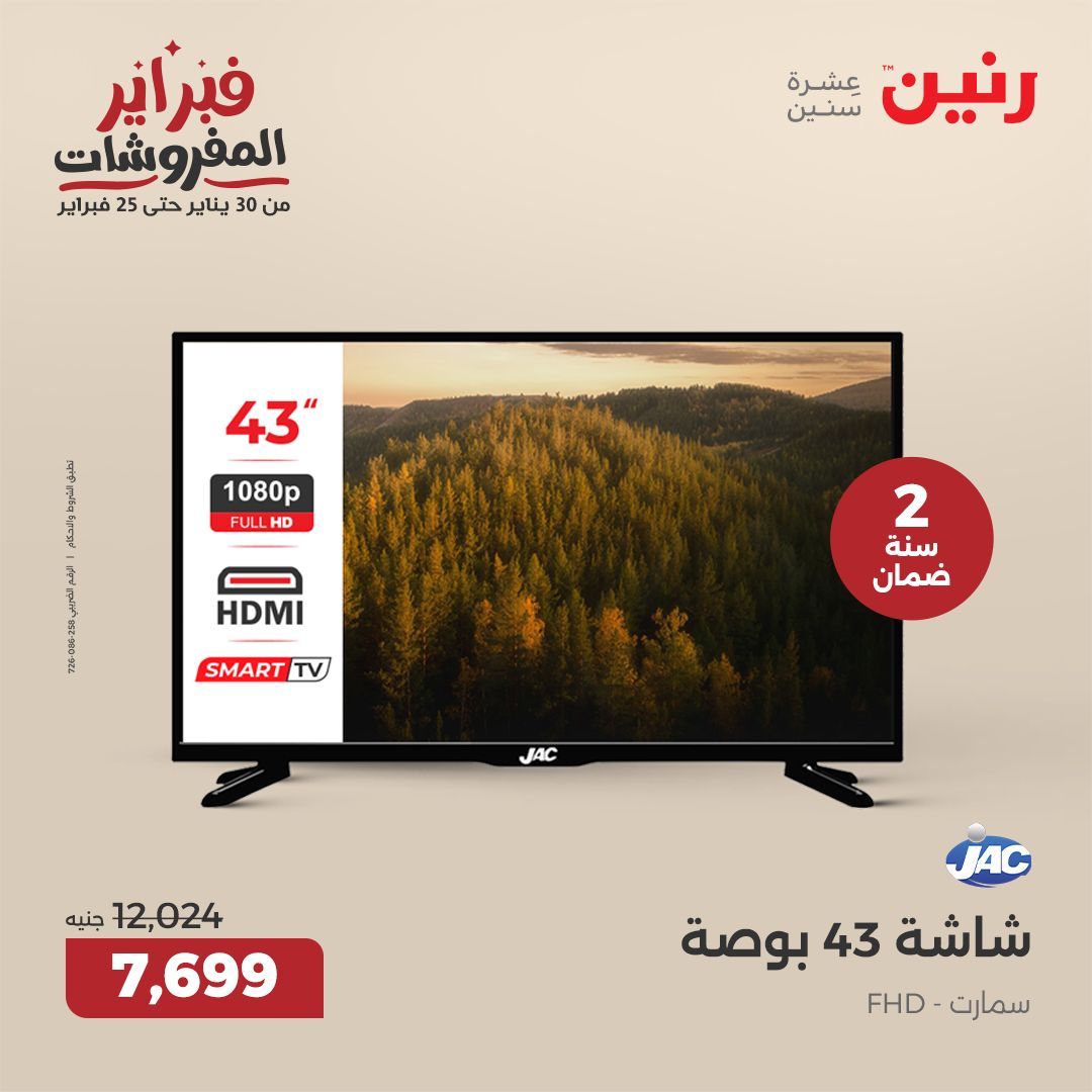 raneen offers from 6feb to 8feb 2025 عروض رنين من 6 فبراير حتى 8 فبراير 2025 صفحة رقم 94